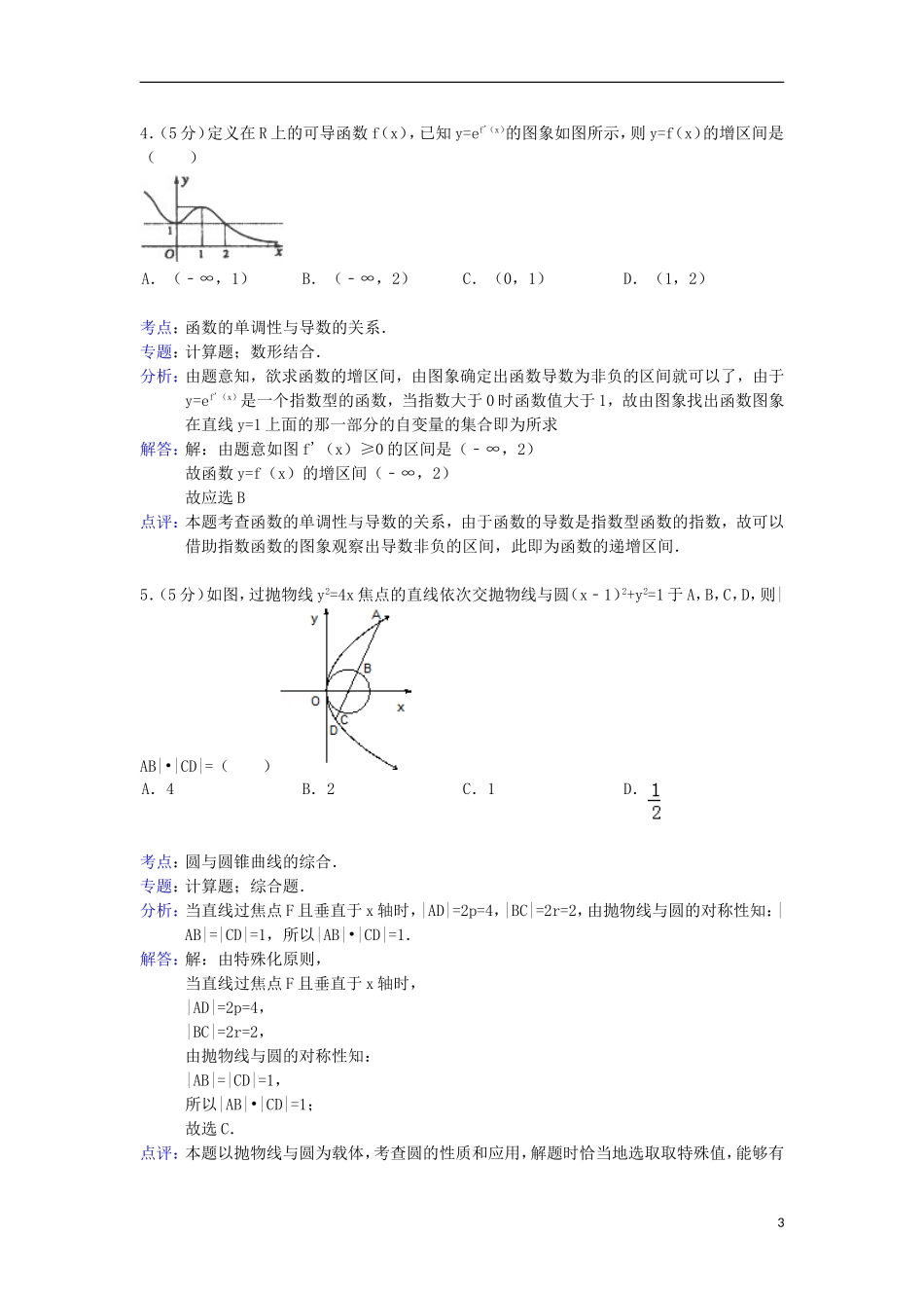 河北省衡水中学2013届高三数学一模试题-理(含解析)新人教A版_第3页