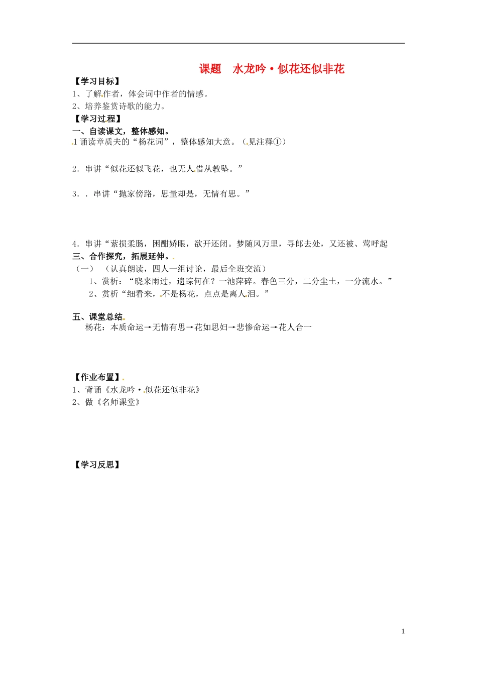 江苏省徐州市建平中学高二语文《水龙吟》学案_第1页