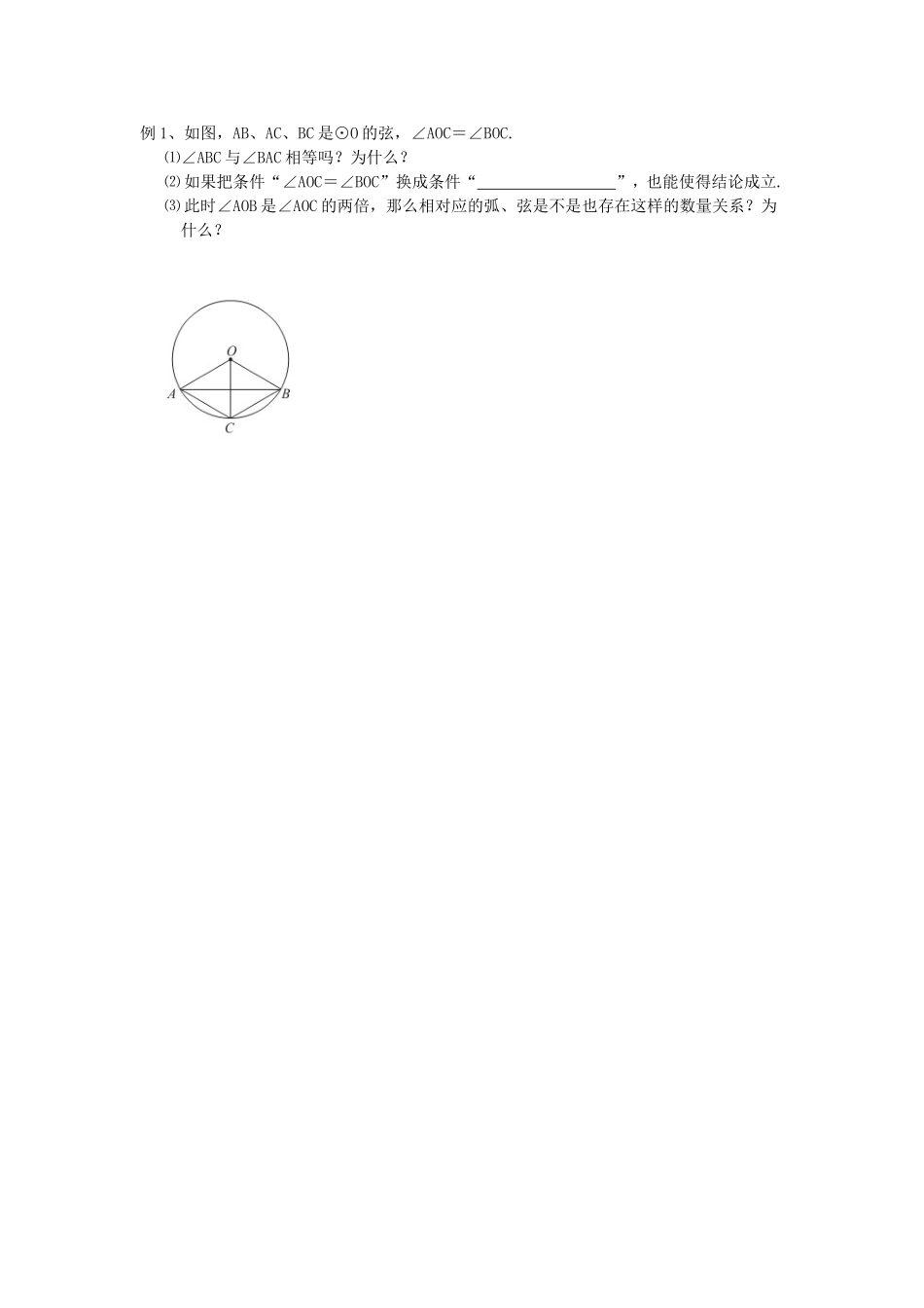 圆的对称性-例题_第1页