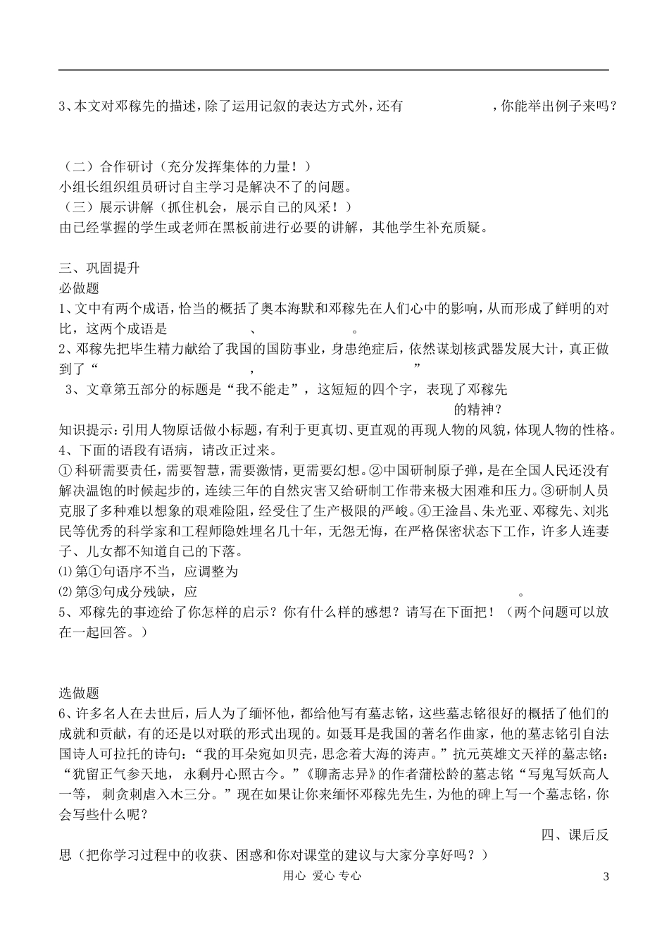 七年级语文下册-邓稼先学案(无答案)北师大版_第3页