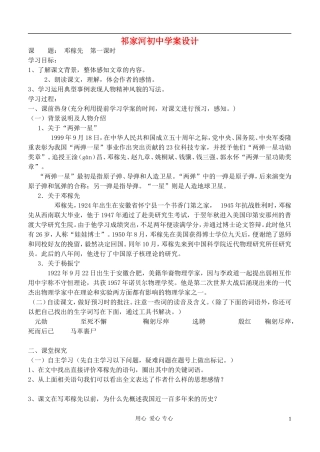 七年级语文下册-邓稼先学案(无答案)北师大版