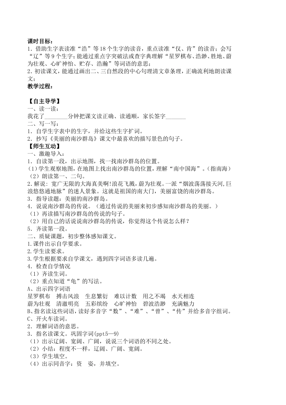 2美丽的南沙群岛_第2页