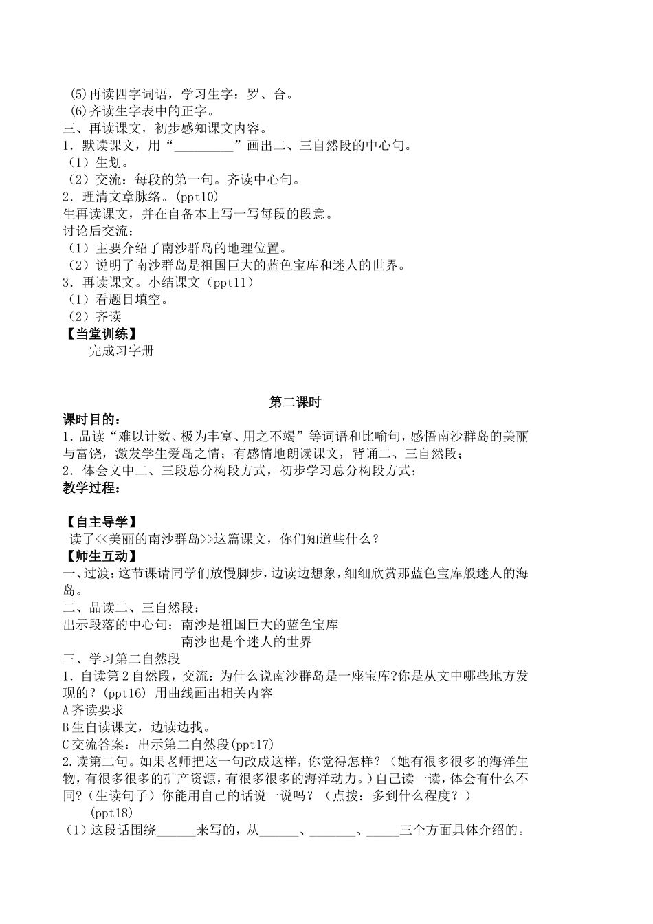 2美丽的南沙群岛_第3页