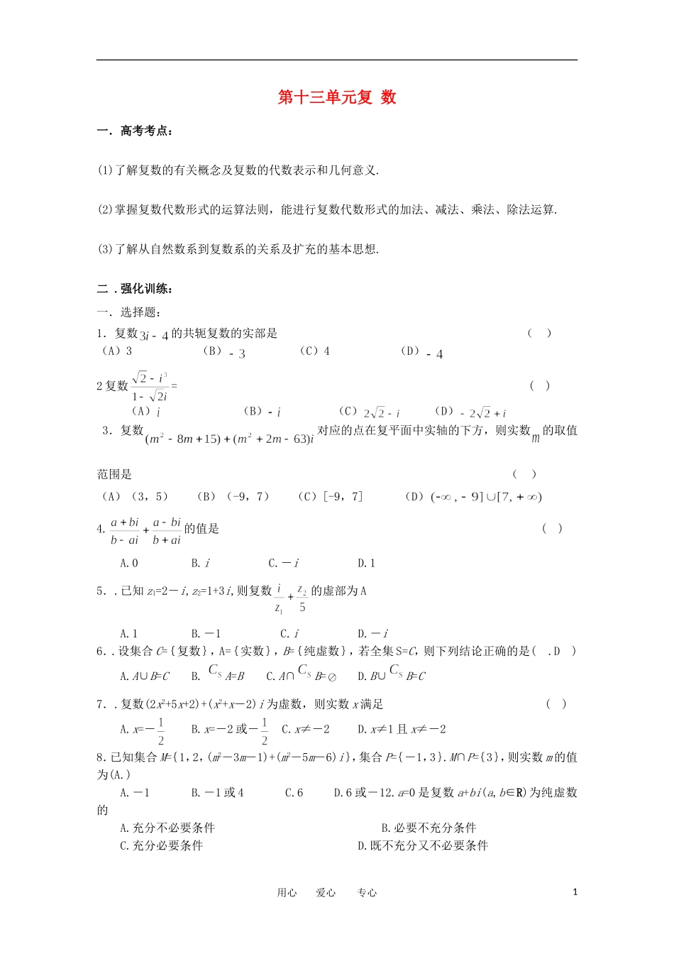 吉林一中2013届高三数学系列复习资料-第十三单元_第1页