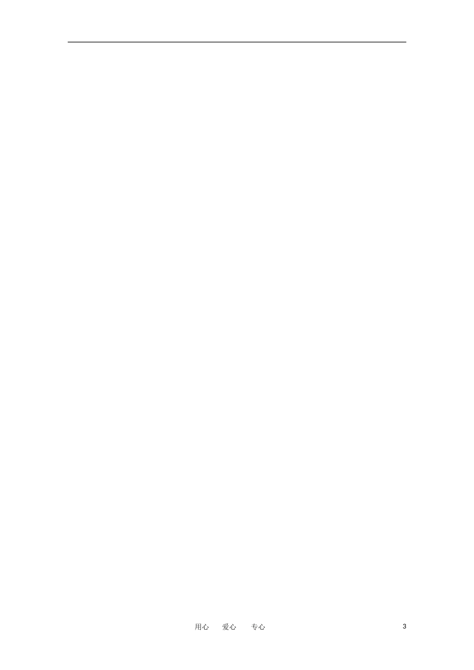 吉林一中2013届高三数学系列复习资料-第十三单元_第3页