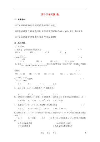 吉林一中2013届高三数学系列复习资料-第十三单元