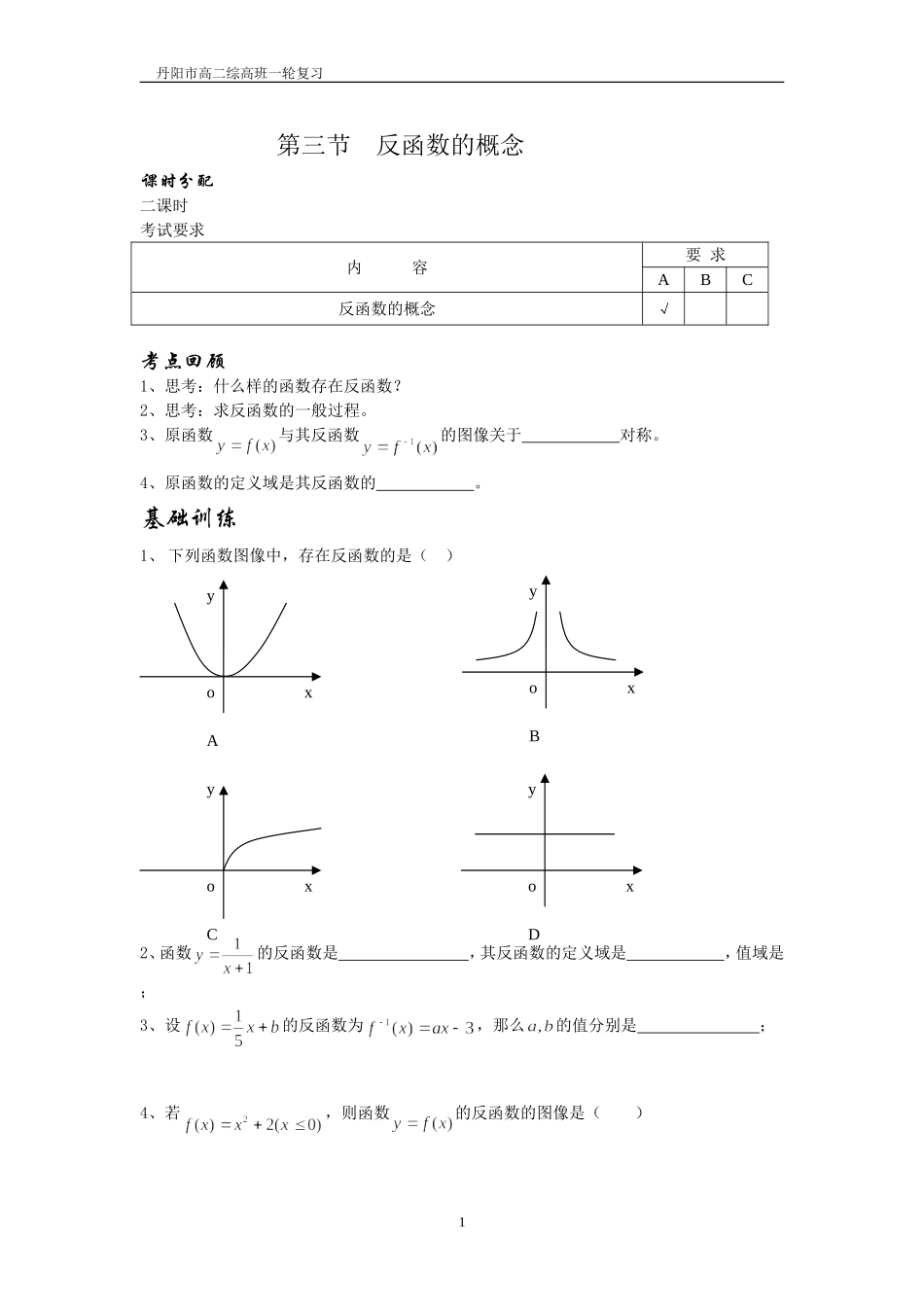 第三节反函数_第1页
