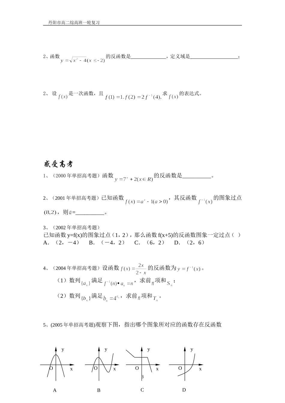 第三节反函数_第3页