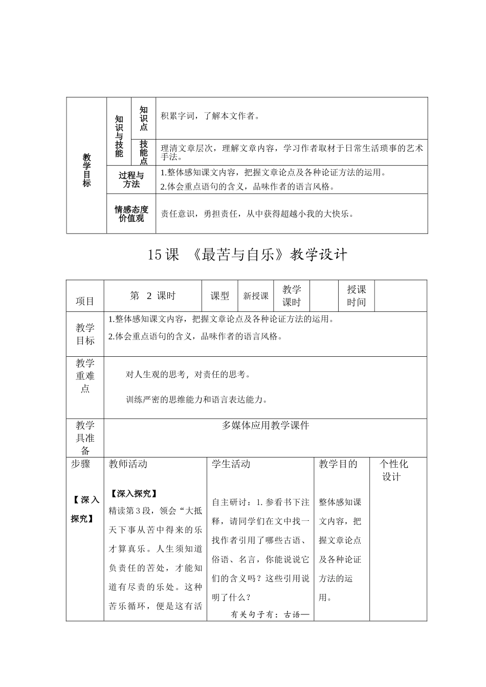 (部编)初中语文人教2011课标版七年级下册15-最苦与最乐(2)_第1页