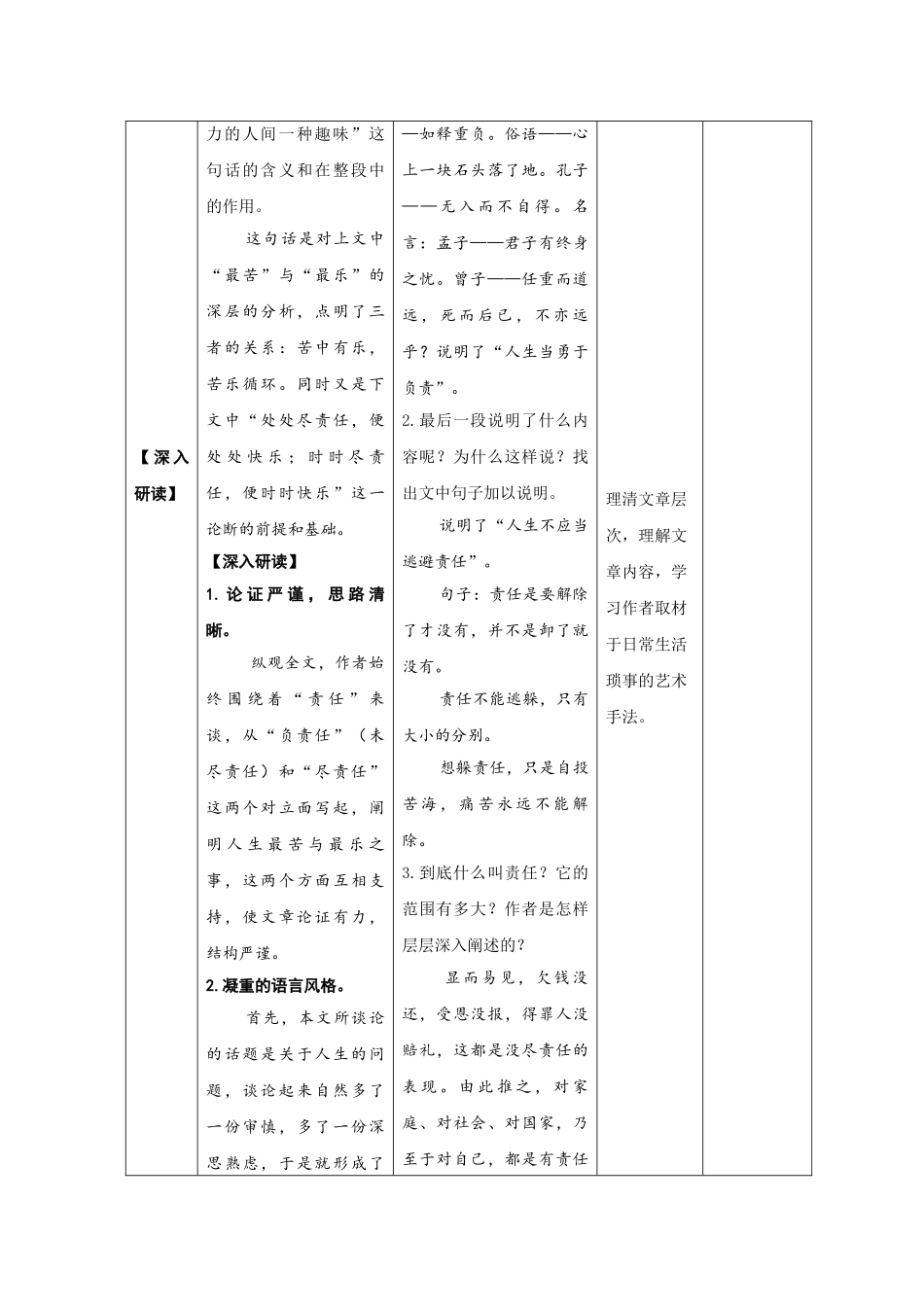 (部编)初中语文人教2011课标版七年级下册15-最苦与最乐(2)_第2页