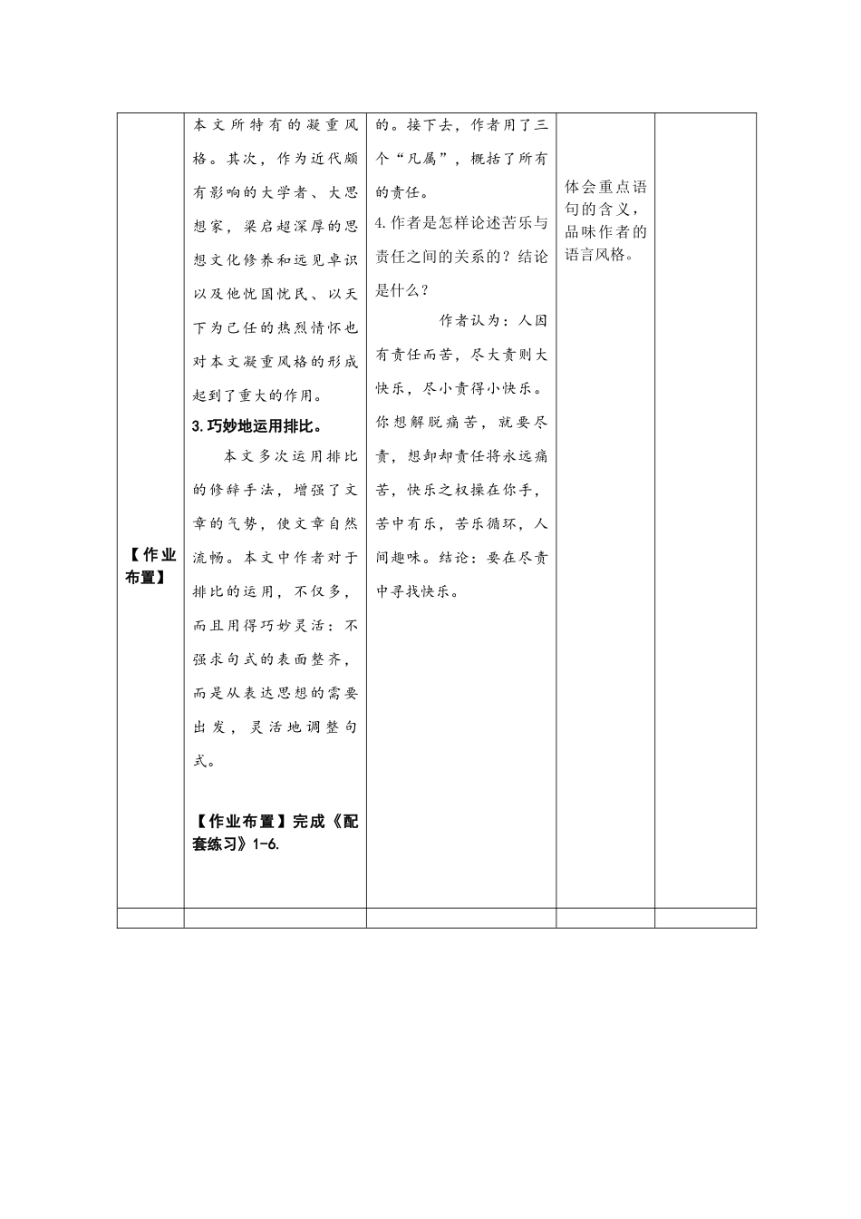 (部编)初中语文人教2011课标版七年级下册15-最苦与最乐(2)_第3页