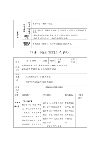 (部编)初中语文人教2011课标版七年级下册15-最苦与最乐(2)