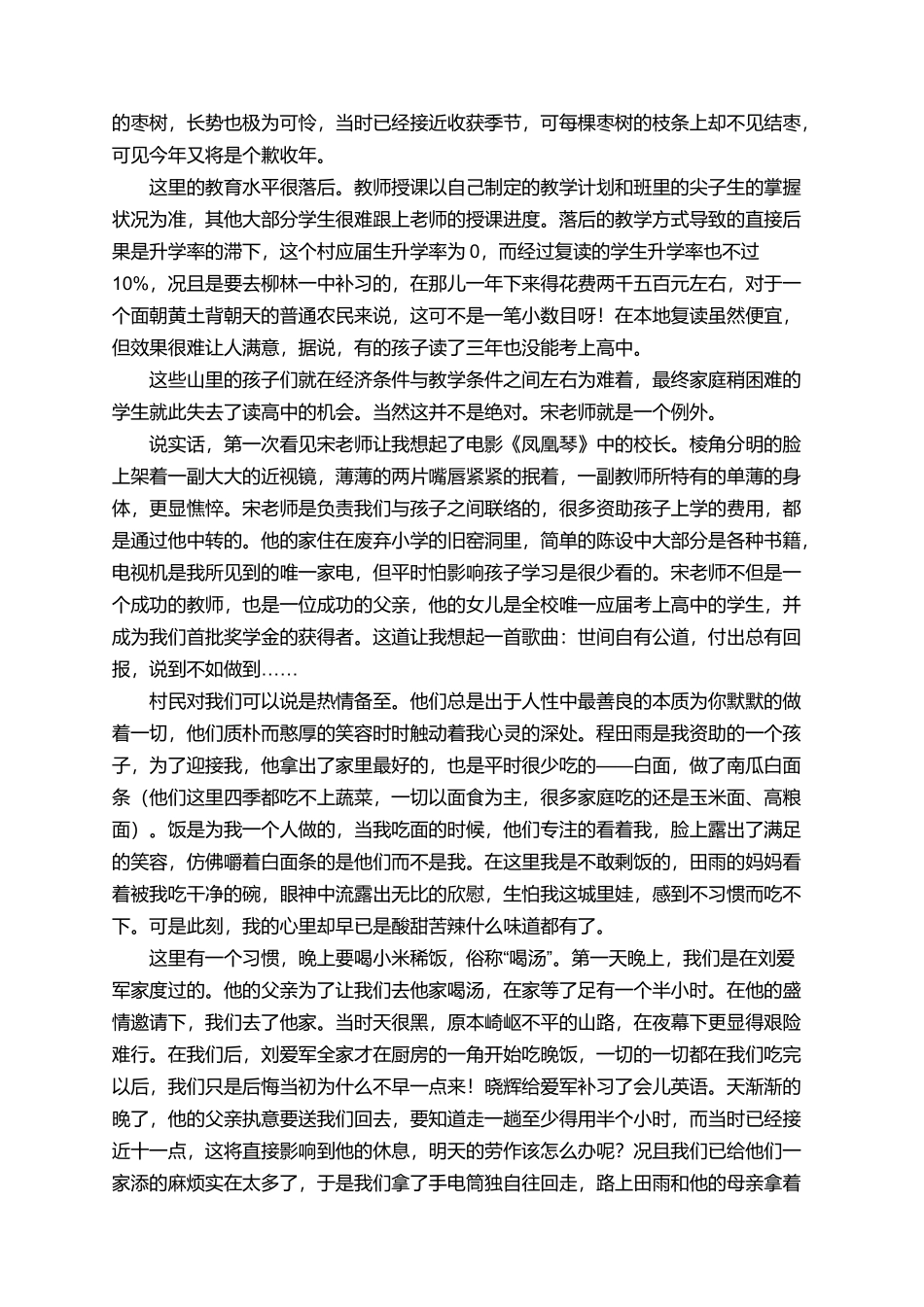2019年关于社会的实践报告范文_第2页