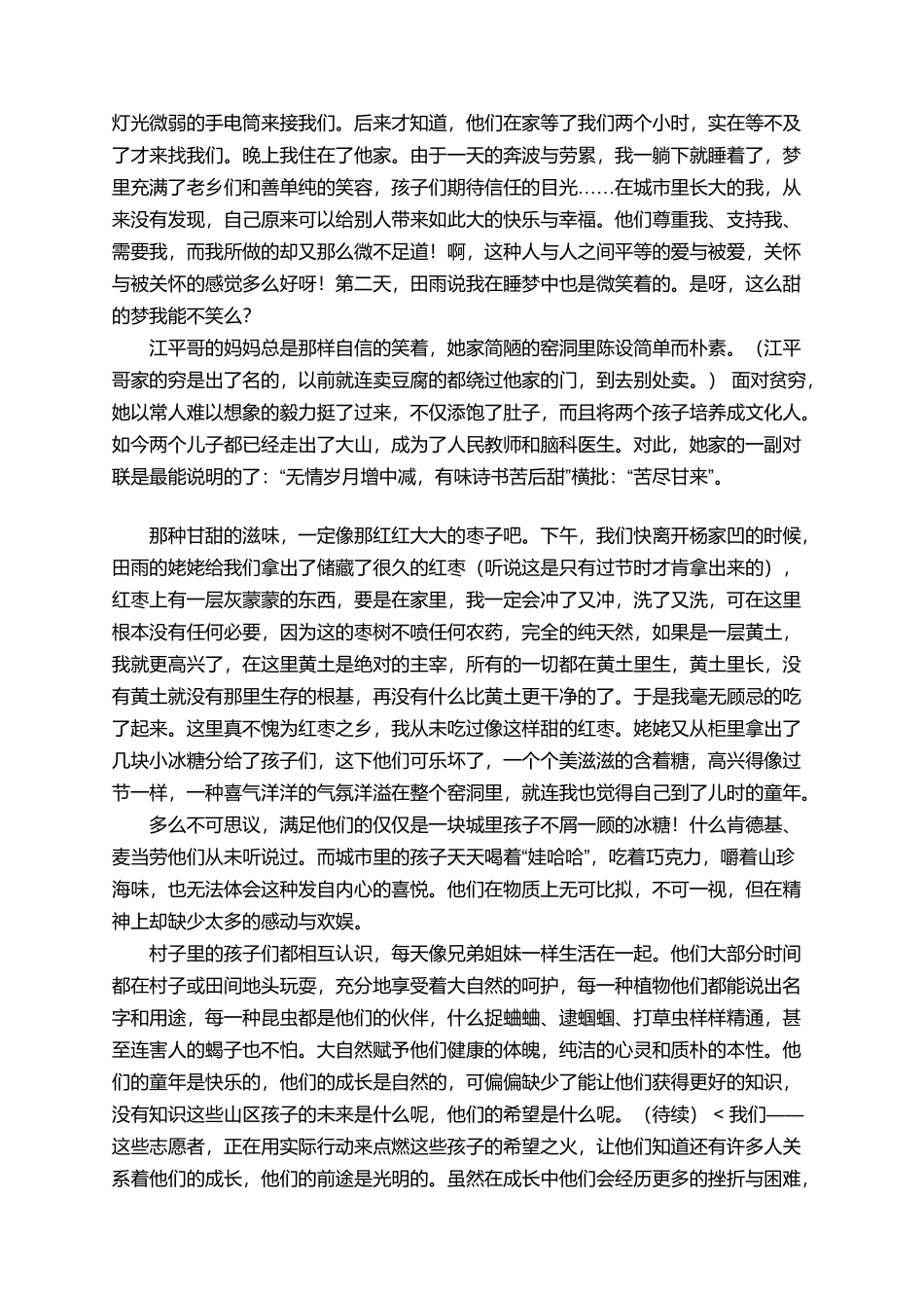 2019年关于社会的实践报告范文_第3页