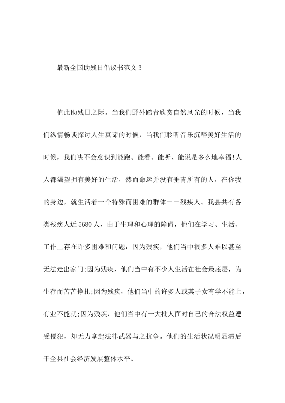 全国助残日倡议书范文_第3页