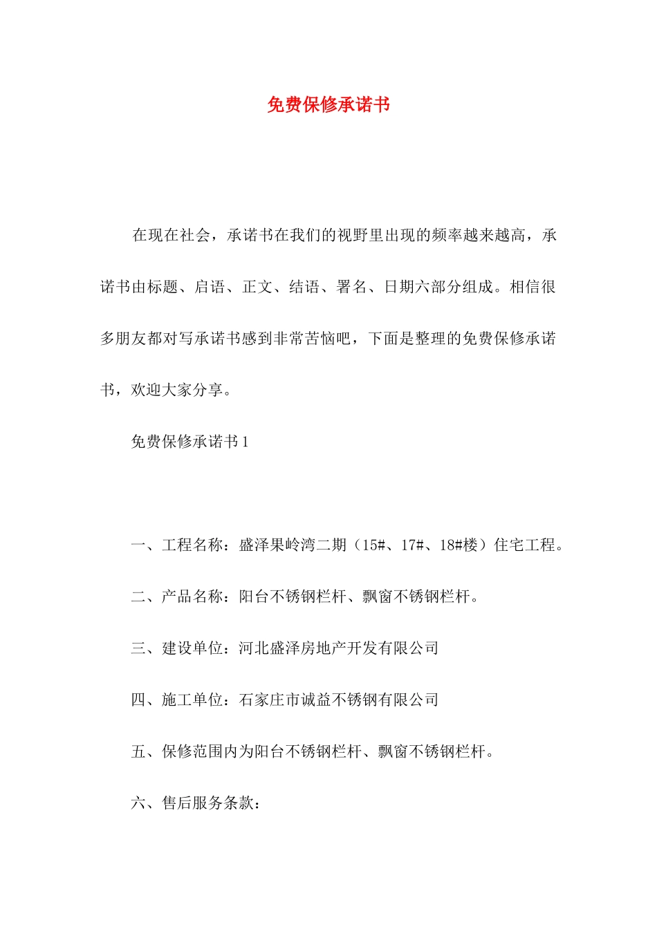 免费保修承诺书_第1页