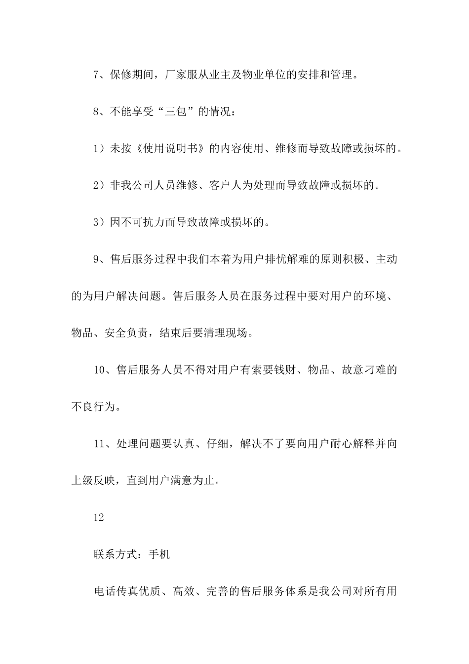 免费保修承诺书_第3页