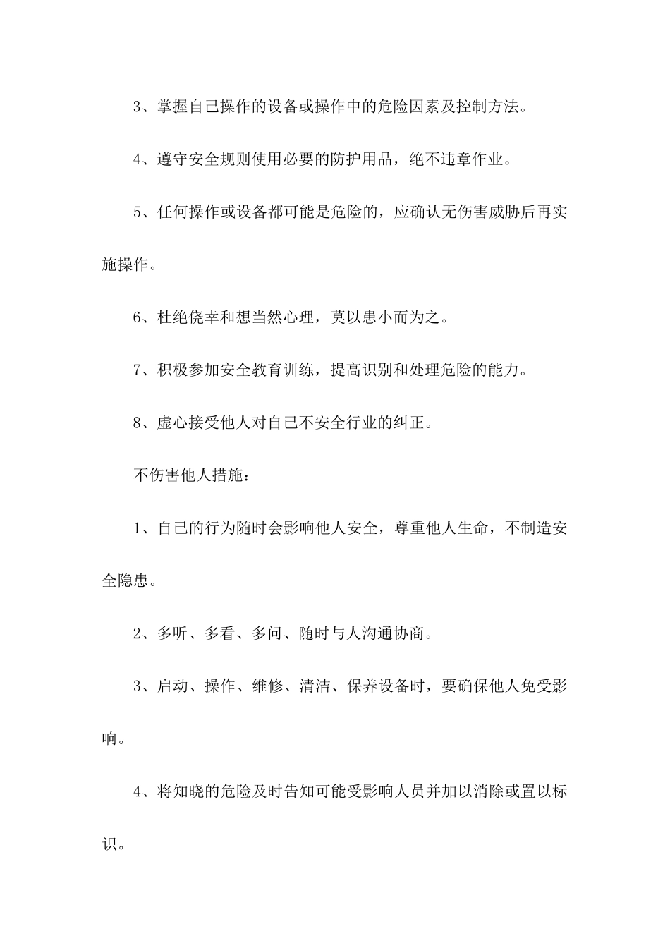 三不伤害的保证书五篇_第2页