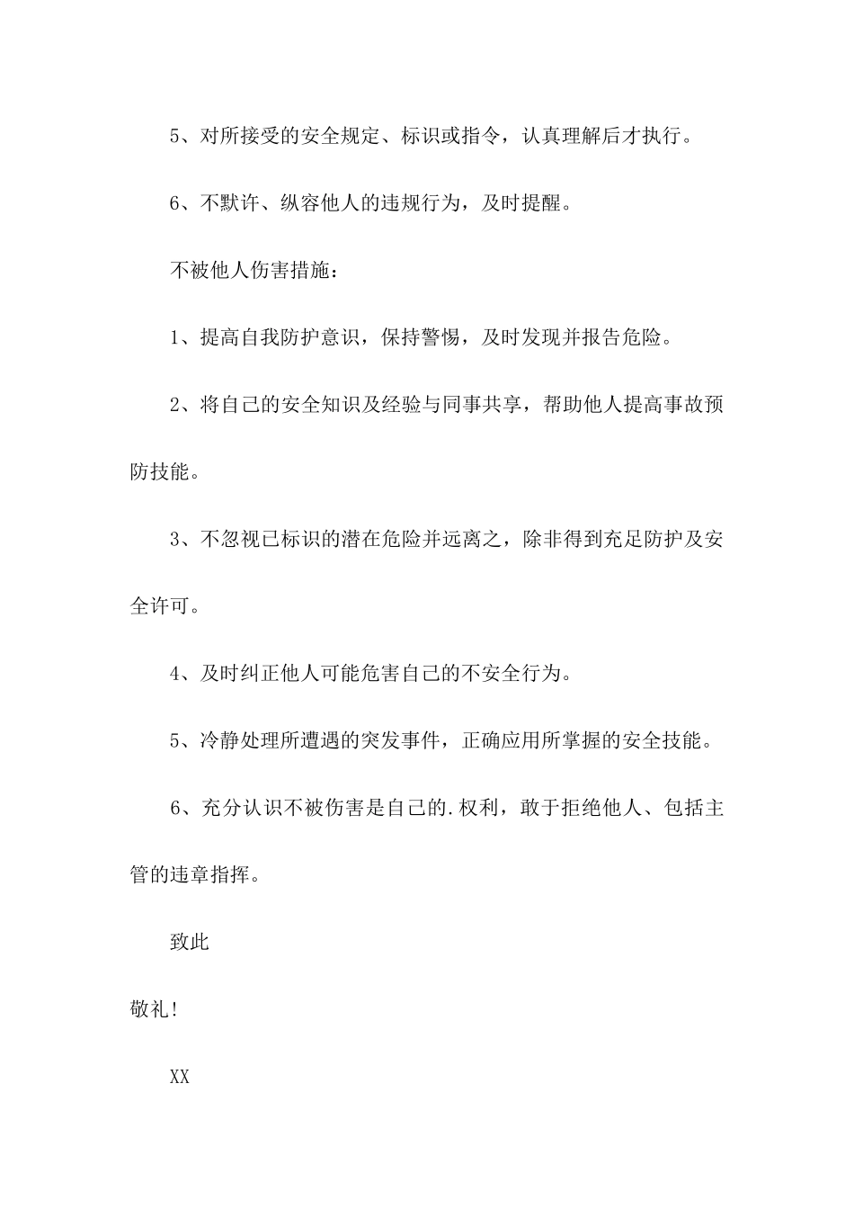 三不伤害的保证书五篇_第3页