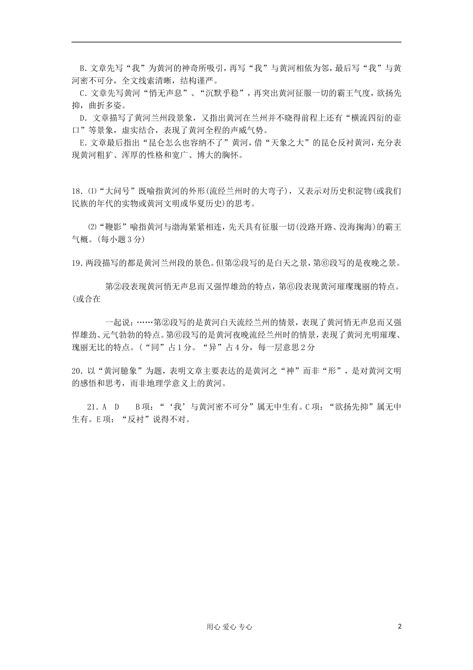 安徽省2012高考语文-考前40天阅读题过关检测(22)黄河臆象_第2页