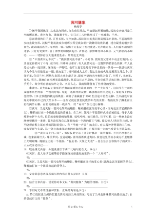 安徽省2012高考语文-考前40天阅读题过关检测(22)黄河臆象