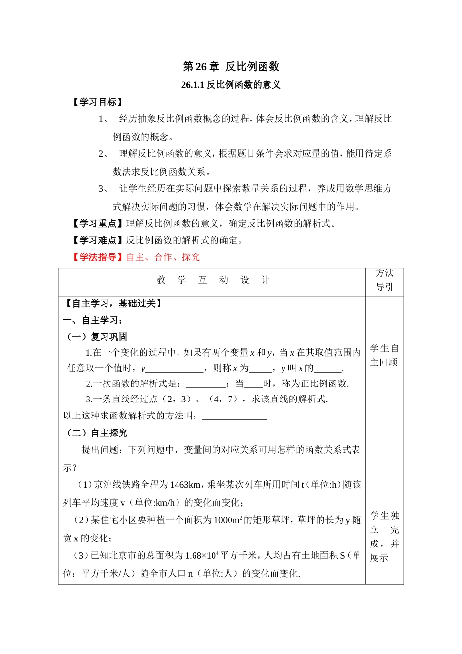 26.1.1反比例函数的意义-(3)_第1页