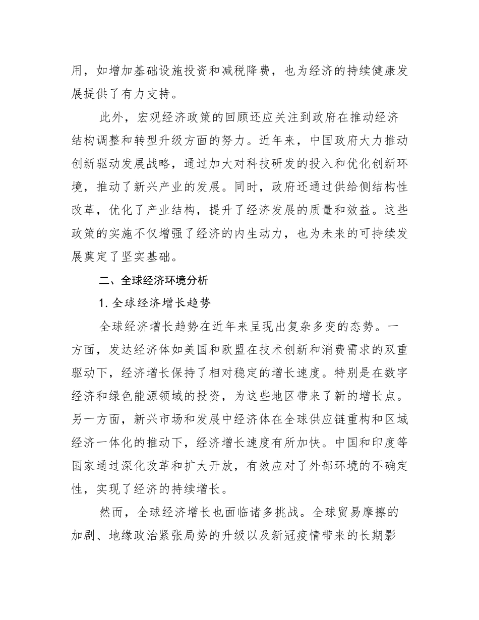 2024-2025年新能源发展情况分析及未来趋势预测调研报告_第3页