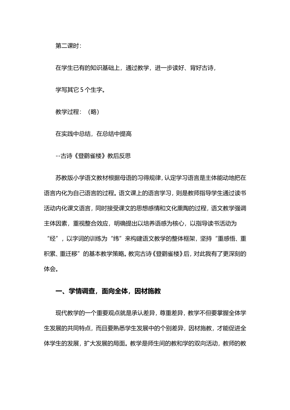 《登鹳雀楼》教学设计_第2页