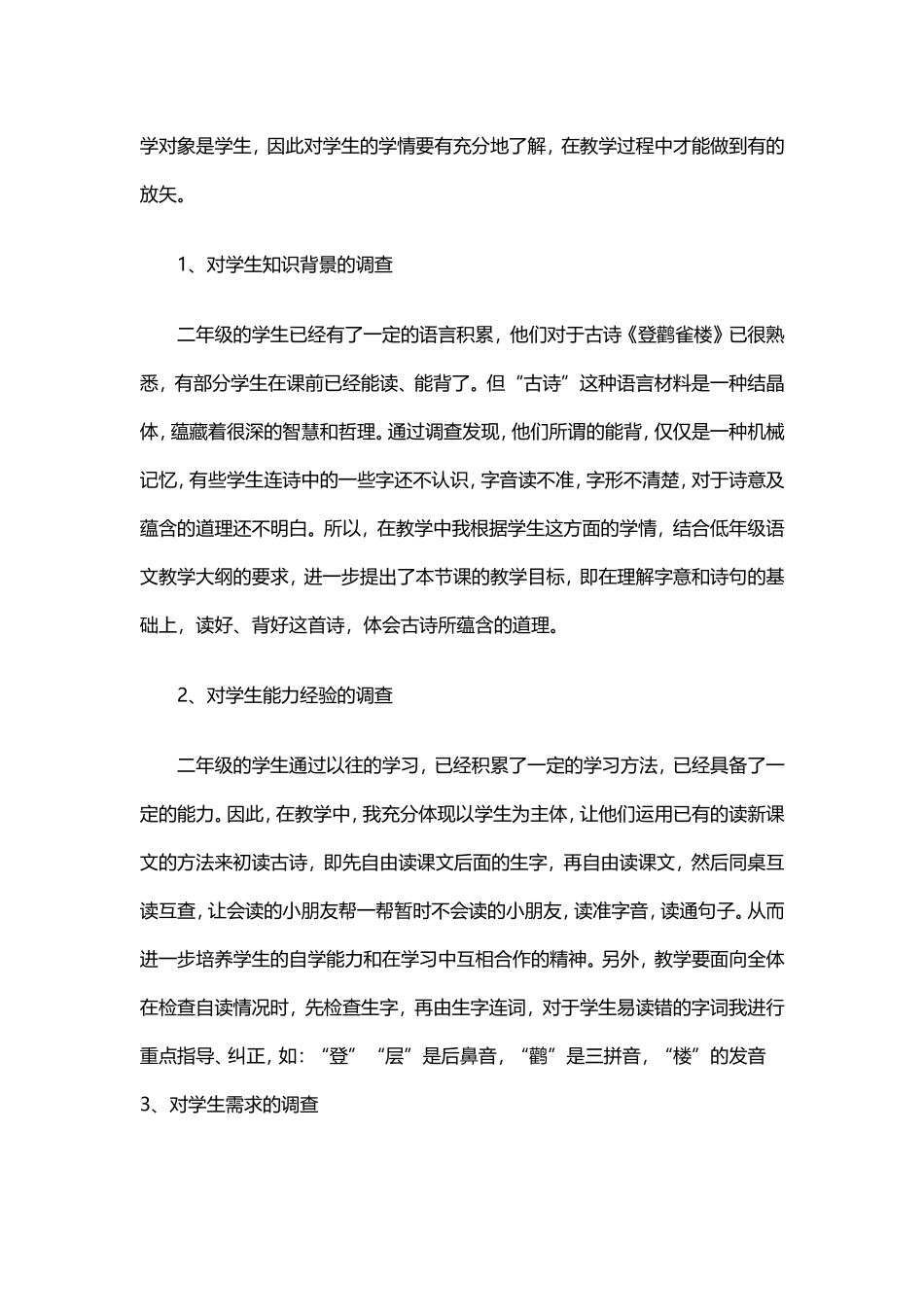 《登鹳雀楼》教学设计_第3页