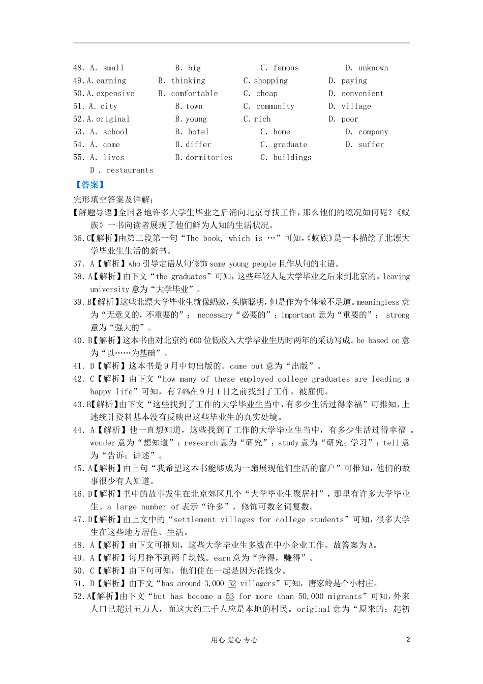 山东省2012年高考英语-各地市最新试题分类汇编-8完形填空(一)_第2页