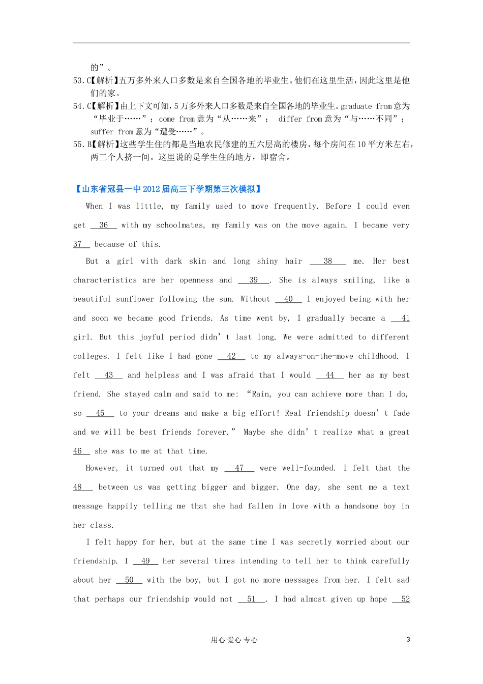 山东省2012年高考英语-各地市最新试题分类汇编-8完形填空(一)_第3页