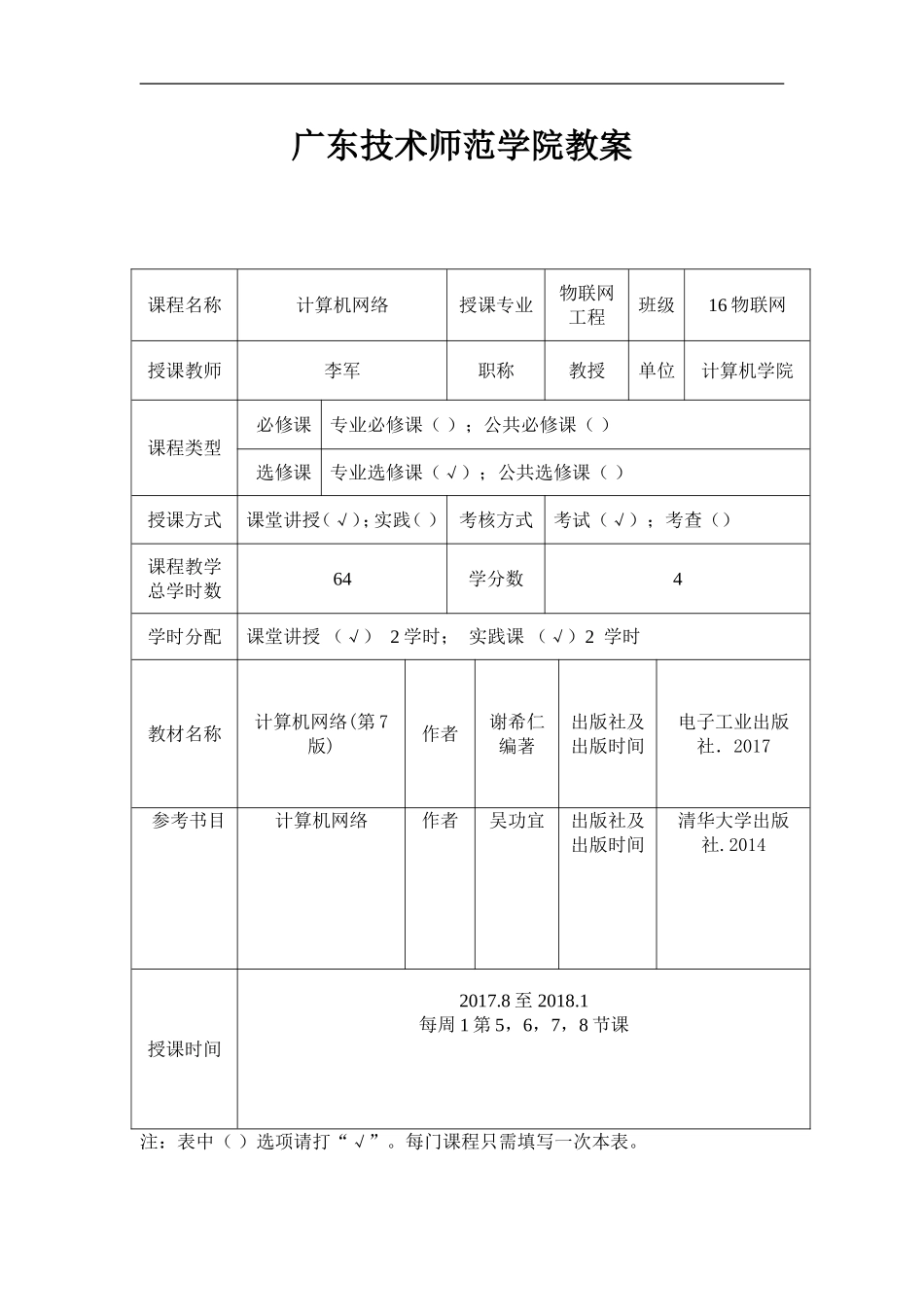 2017-2018学年1学期《计算机网络》教案15物联网_第3页