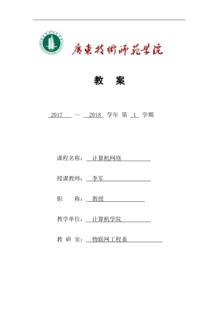 2017-2018学年1学期《计算机网络》教案15物联网