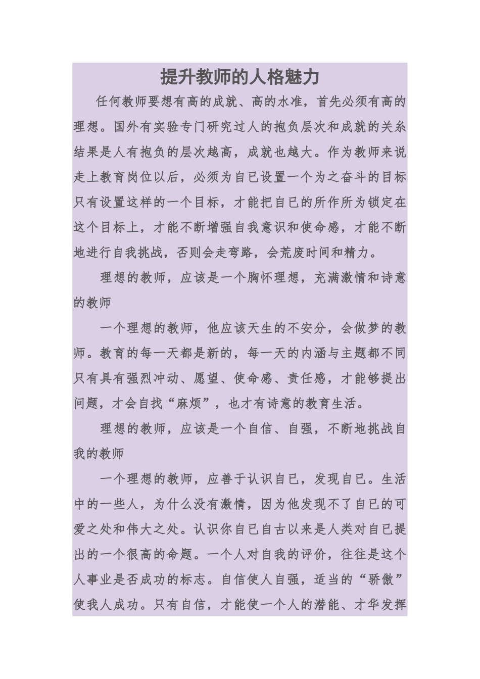 提升教师的人格魅力_第1页