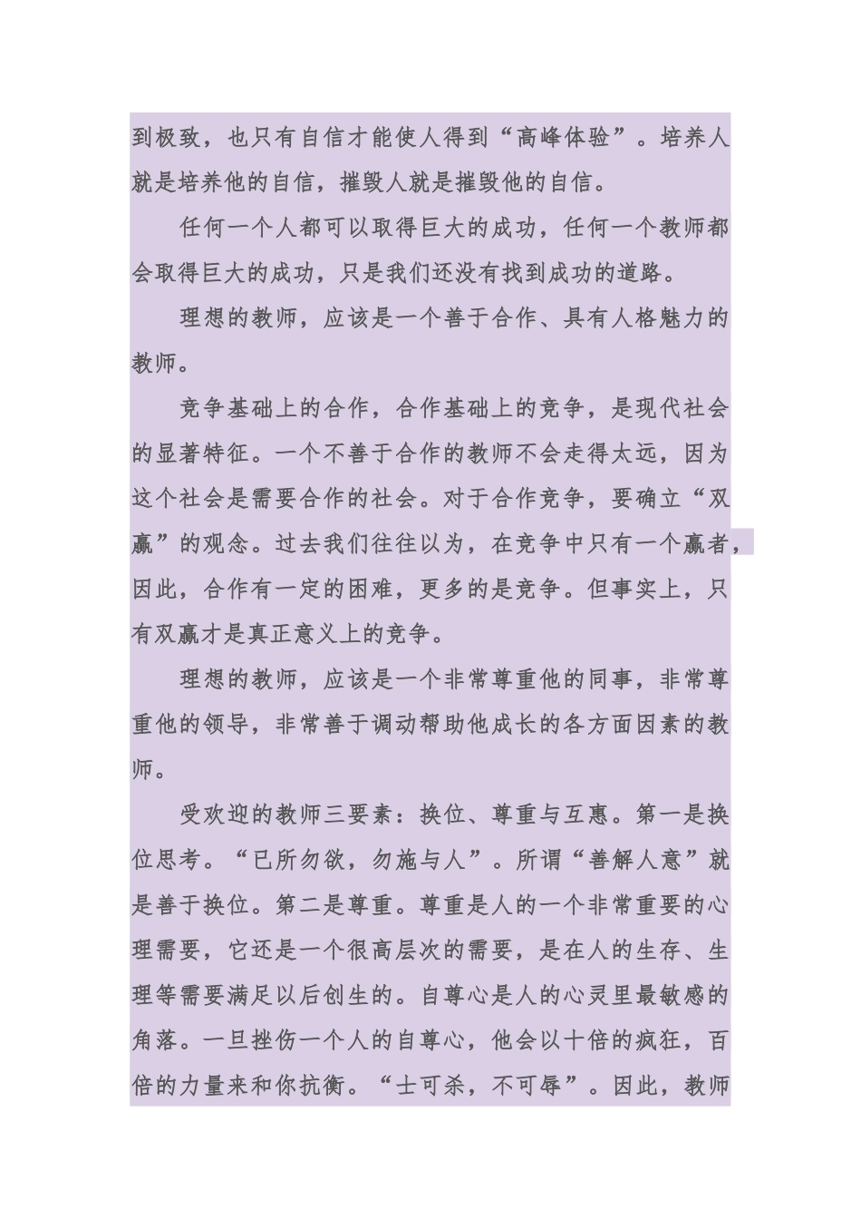 提升教师的人格魅力_第2页