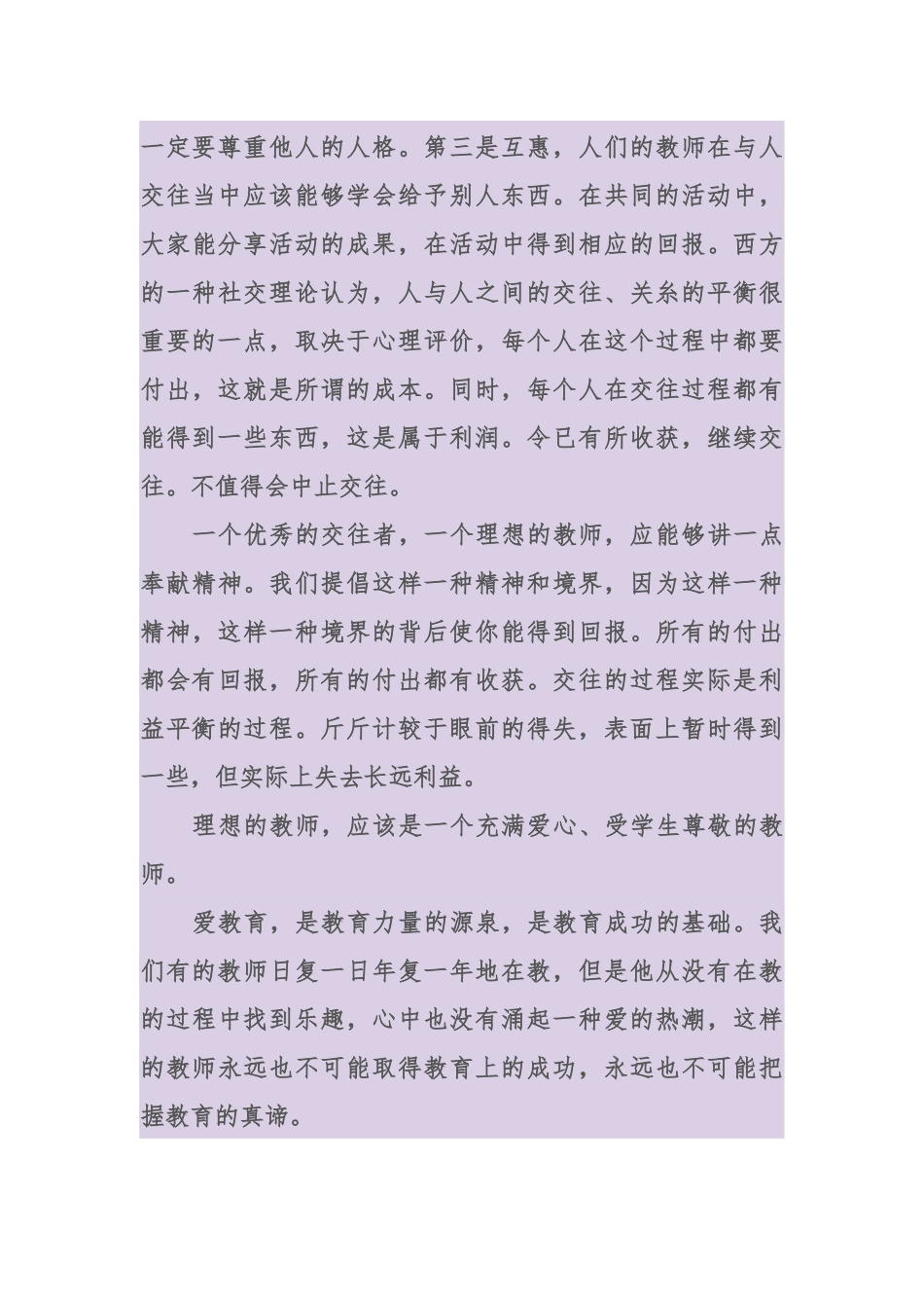 提升教师的人格魅力_第3页