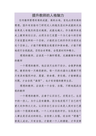 提升教师的人格魅力