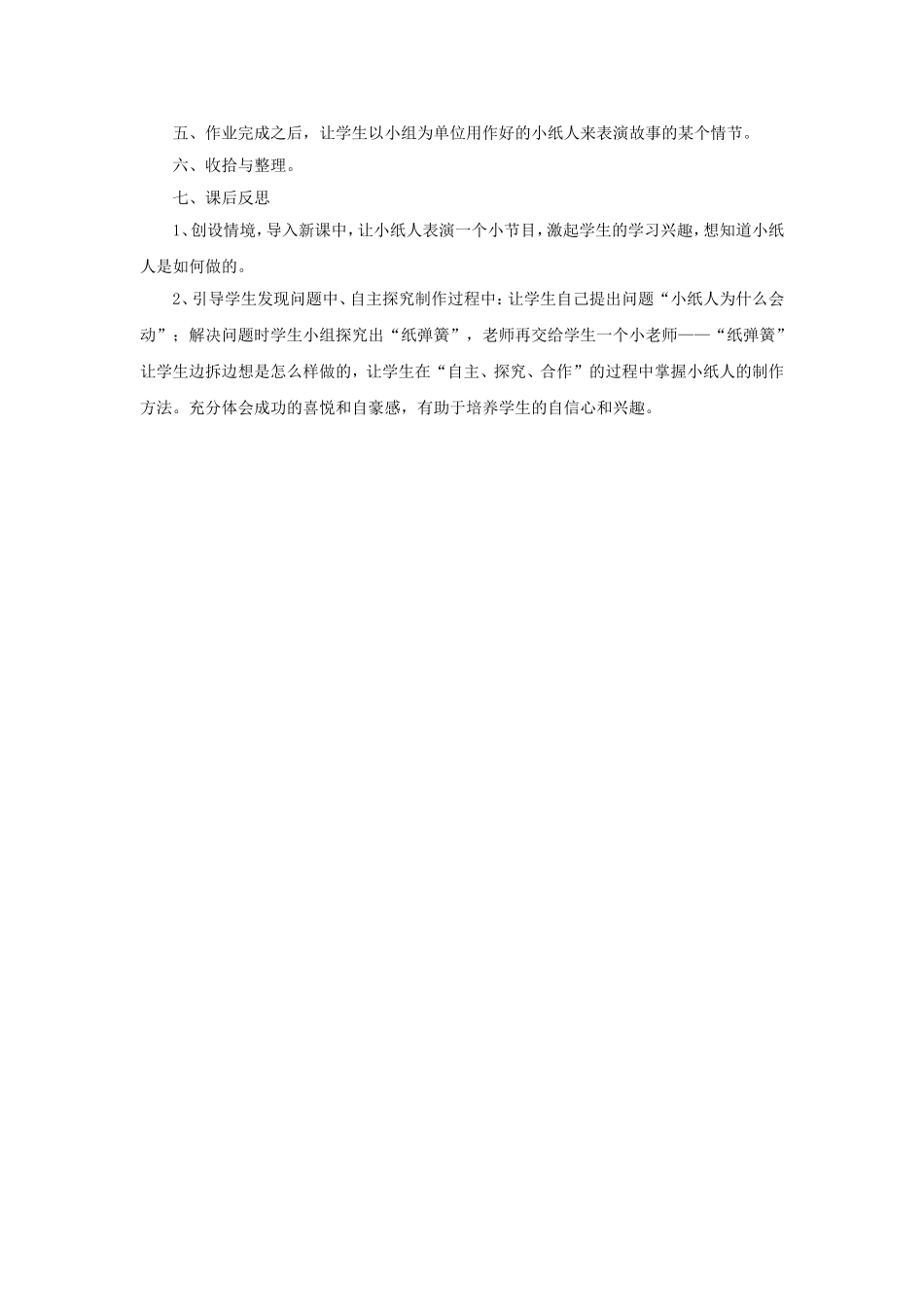 《会动的小纸人》教案_第2页