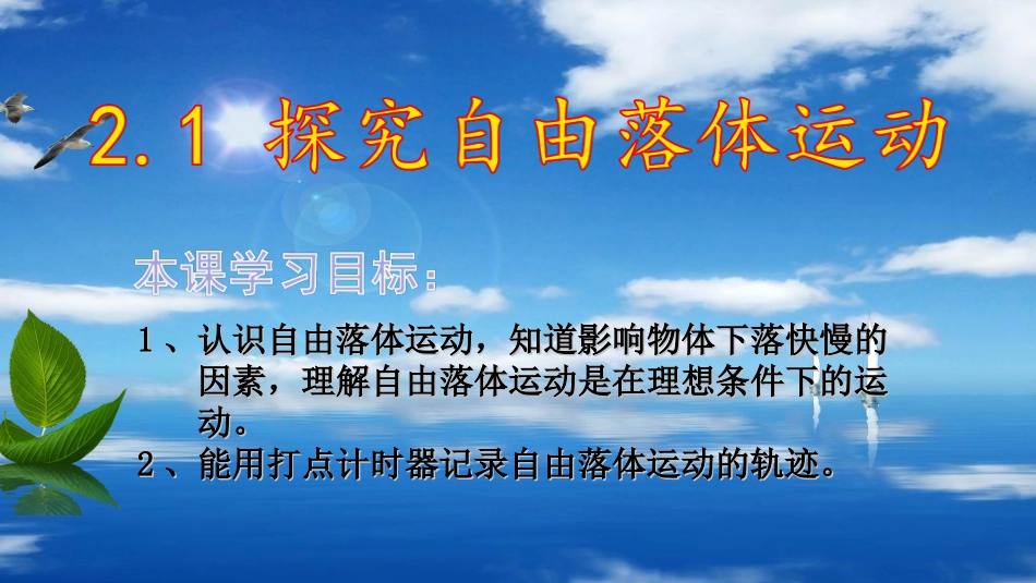 第一节探究自由落体运动-(4)_第1页