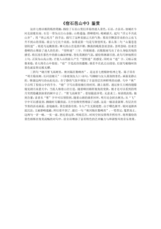 《宿石邑山中》鉴赏