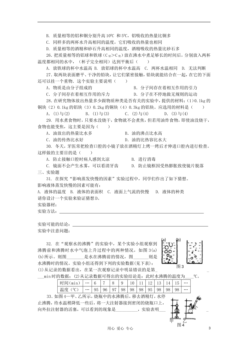 【考前精品】2012九年级物理总复习专题测试-热学综合2_第3页