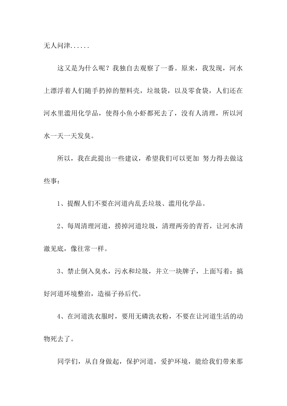 全民保护河水建议书模板_第2页