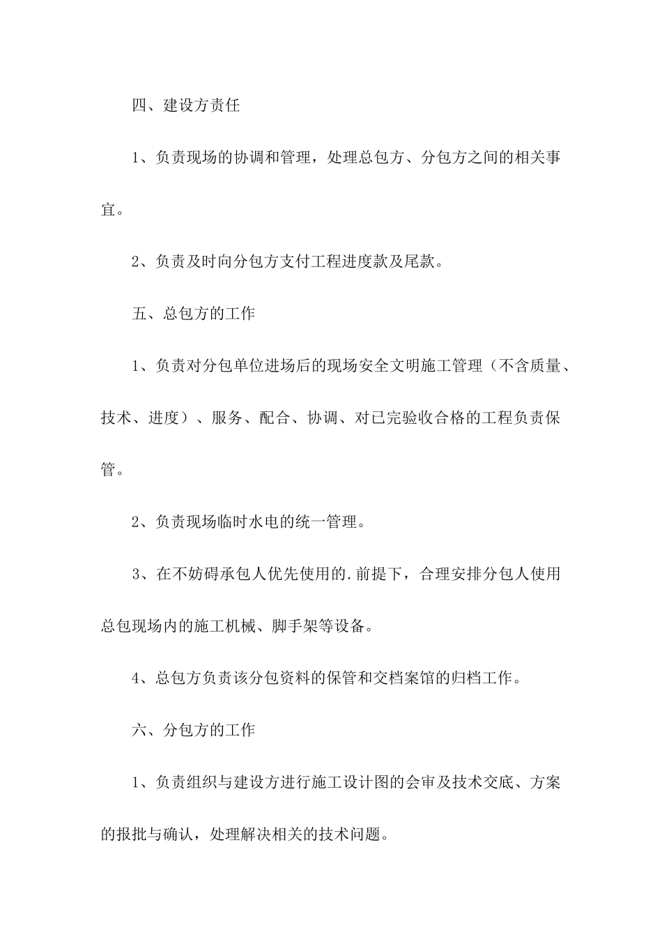 三方合作协议书_第2页