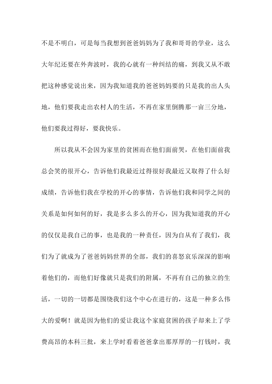 免学费感谢信锦集4篇_第2页