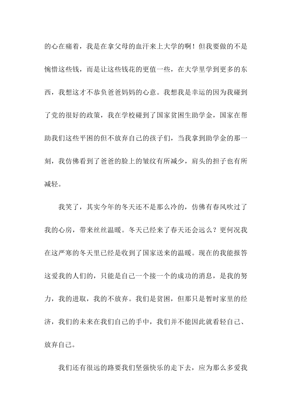 免学费感谢信锦集4篇_第3页