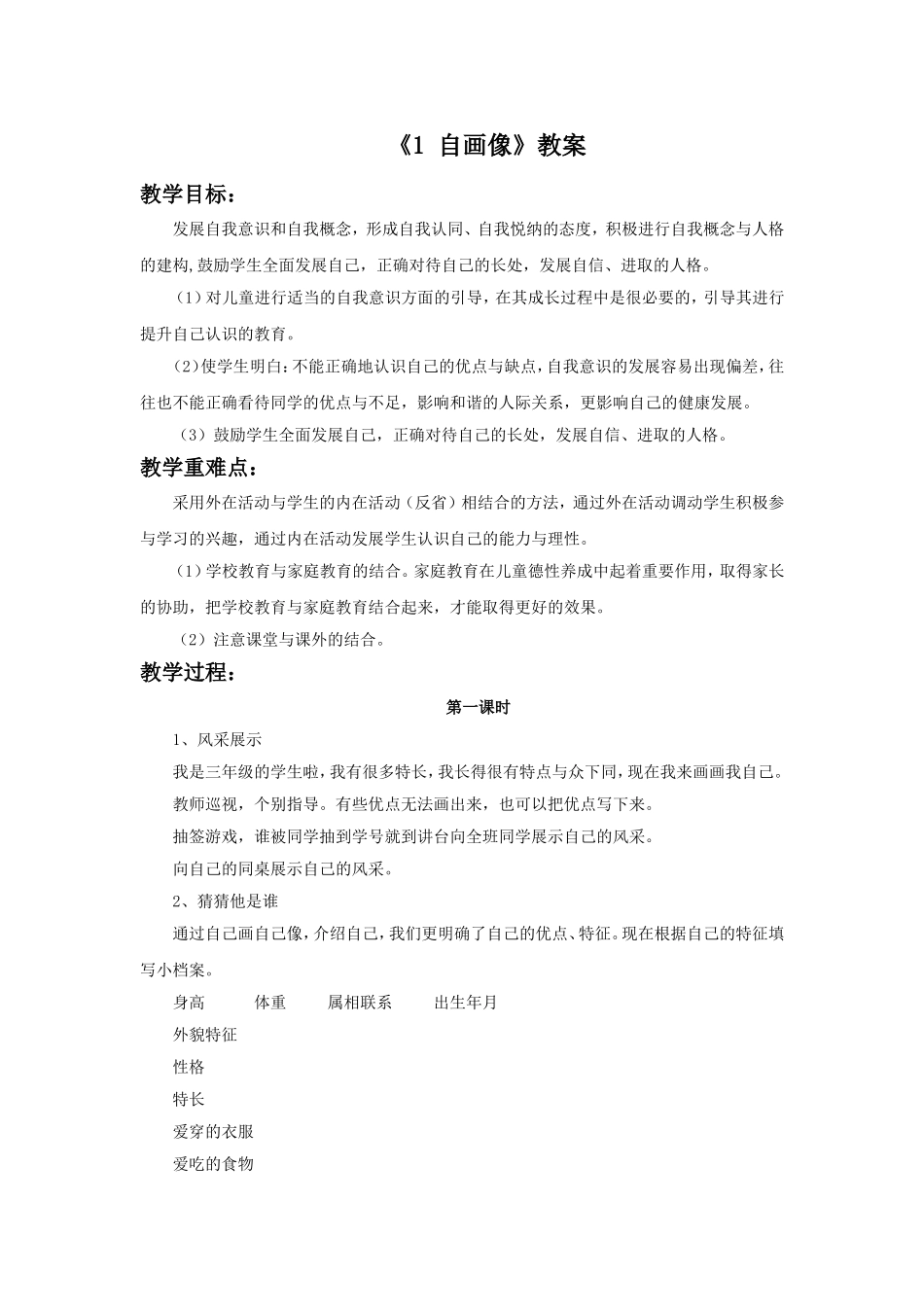 《1-自画像》教案_第1页
