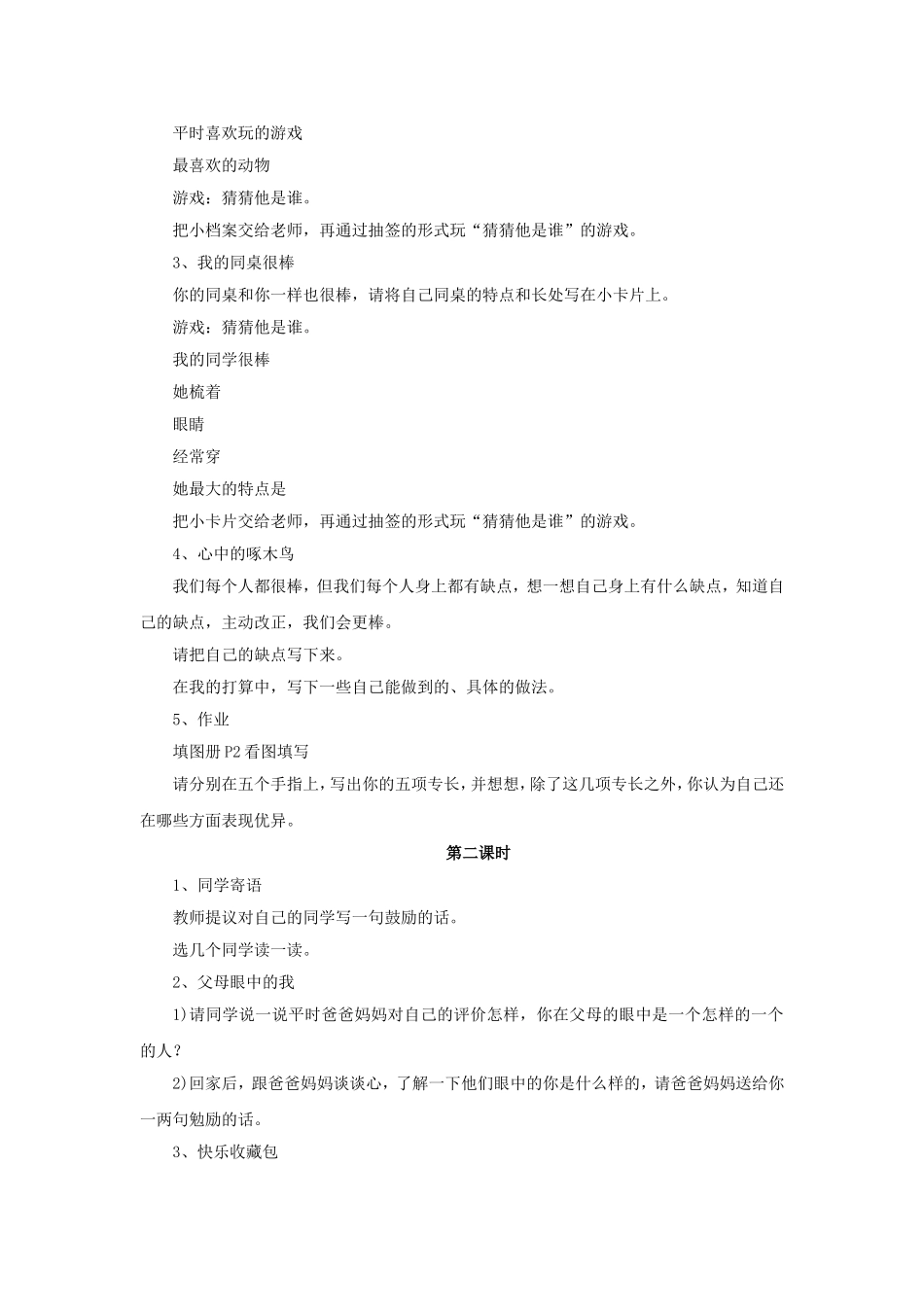 《1-自画像》教案_第2页