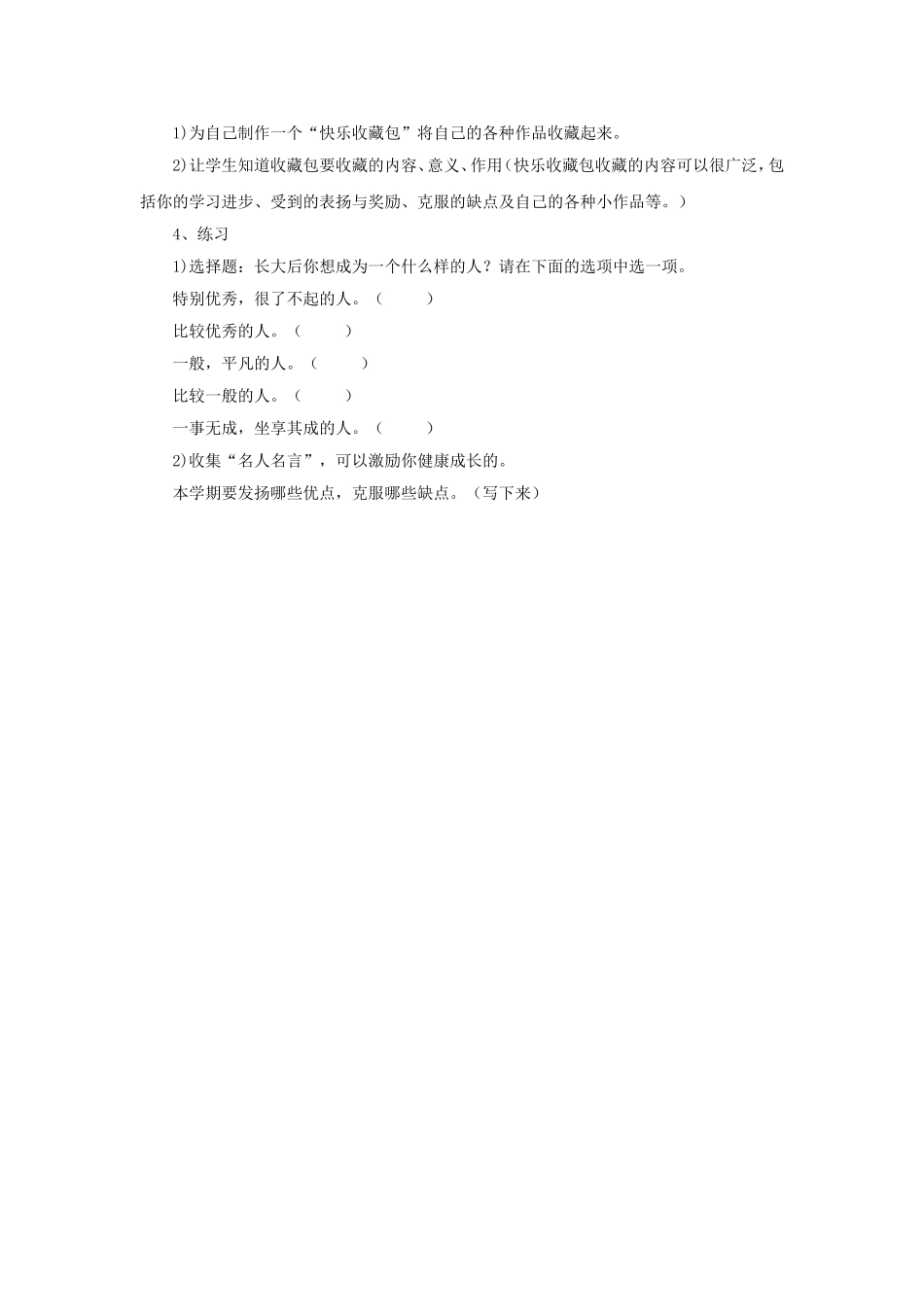 《1-自画像》教案_第3页