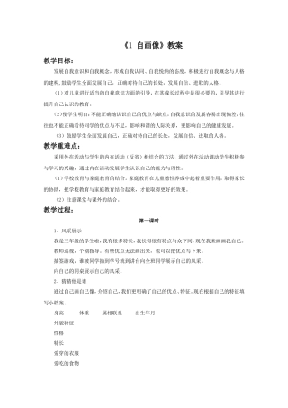 《1-自画像》教案