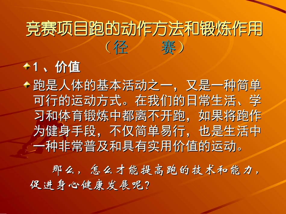 第二十一次课：体育与健康《田径运动简介》_第2页